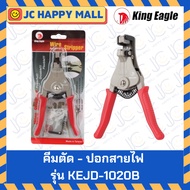 King Eagle Automatic Wire Stripper 6.5 Inches Model KEJD-1020B Made In Taiwan