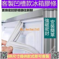 適用於三洋 聲寶 夏普 東芝東元冰箱膠條 強磁密封條 卡槽密封條 密封條 膠條 冰箱膠條 冰箱門膠條 冰