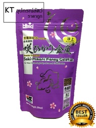 Saki-Hikari Fancy Goldfish Color Enhancing (ชนิดเม็ดลอยน้ำ) สำหรับปลาทองที่ต้องการเร่งสี และเร่งวุ้น