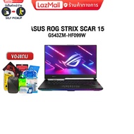 [ผ่อน0%10ด.]ASUS ROG STRIX SCAR 15 G543ZM-HF099W /i9-12900H/ประกัน3yOnsite+อุบัติเหตุ1y