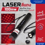 เลเซอร์ laser ระยะไกล 3km 100 Mw 【มี 2 สีให้เลือก】 Laser Pointer ไล่นก ไล่แมว 【ของแท้ มีประกัน】 (ขอใบกำกับภาษีได้)