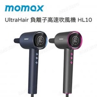 MOMAX - UltraHair 負離子高速吹風機 HL10｜風筒｜吹風機｜負離子風筒