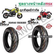 ยางนอก MSX125 ยางหน้า120/70-12 หลัง130/70-12 ยางนอกขอบ12อย่างดี ยางเรเดียลอย่างดี (ยางตันไม่ต้องใช้ย