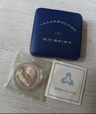 1997年香港回歸紀念銀幣,附証書