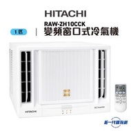 HITACHI 日立 RAWZH10CCK 1匹 R32 變頻淨冷窗口式冷氣機