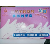 Sanhua Grilled Chicken Gloves H4939 Type Thickened One Hundred Items Maximum 33 At A Time Not Home D