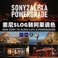 🎬 Sony S-Log2/3 & HLG to ARRI Log-C LUT | Hollywood Film Look 🎞️ PR/DaVinci [MICHIGO STUDIO]