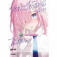 Can I Do Bad Things? Volume 1 Ph (31/8/67) Kimi To Warui Koto Ga Shitai Book Cartoon Manga