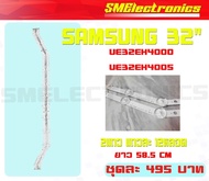 หลอด Backlight LED (แบล็คไลท์)อะไหล่ใหม่  หลอด LED Samsung UE32EH4000 UE32EH4005