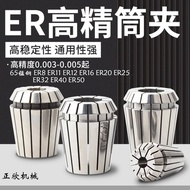 High Precision ER Collet ERC Water Stop Collet ERG Tapping Collet 65 Manganese Steel Material CNCER8