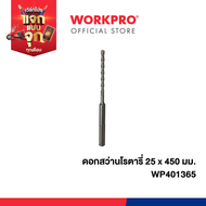 WORKPRO ดอกสว่านโรตารี่ X-Tip SDS-Max มีขนาด 12 - 32 มม.