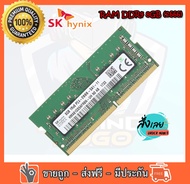 RAM Notebook แรม SKhynix 8GB DDR4 Bus 2666