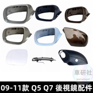 Audi q5 q7 Rearview Mirror Shell Cover 09-16 Types q5 q7 Bottom Turn Signal Reflective Lens Accessor