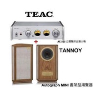 TANNOY Autograph MINI揚聲器+TEAC AX-505 立體聲綜合擴大機~勝旗公司貨