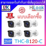 HiLook กล้องวงจรปิด 4 ระบบ 2MP รุ่น THC-B120-C จำนวน 4 ตัว (ต้องใช้ร่วมกับเครื่องบันทึกกล้องวงจรปิด) BY DKCOMPUTER