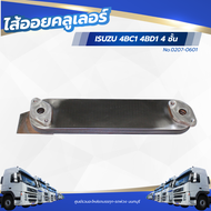 ไส้ออย ไส้ออยคลูเลอร์ ISUZU 4BC1 4BD1 4 ชั้น เเบรนด์ NKN No.0207-0601