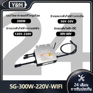 Y&H 300W กริดผูกไมโครอินเวอร์เตอร์พร้อมการสื่อสาร WIFI กันน้ำ MPPT วางซ้อนกันได้ DC30-60V อินพุตพลัง