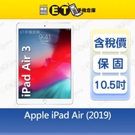 Apple iPad Air 3 10.5吋 64G 平板電腦 WiFi 福利品 A2152【ET手機倉庫】