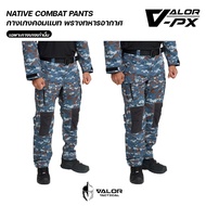 VALOR PX - NATIVE COMBAT PANTS [RTAF] กางกางคอมแบท พรางทหารอากาศ เครื่องแบบ เคลื่อนไหวสะดวก