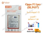 แบตเตอรี่ OPPO F11Pro คุณภาพระดับพรีเมี่ยม battery Model BLP697 แถมชุดไขควงรับประกัน1ปีมีมอก(4000mAh