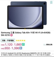 收購全新未開封三星Samsung  Galaxy Tab A9+  11吋 $750