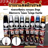 HZ Ready to shipCar motorcycle scratch paint pen Car paint repair pen scratch remover Car repair pai