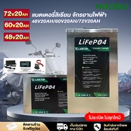 HAODU แบตเตอรี่ลิเธียมไอออน 20AH 72V 48V 60V LiFePo4 battery 20AH แบบชาร์จไฟได้ อายุการใช้งานแบตเตอร