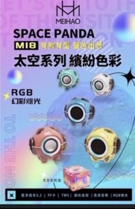金冠  美好 M18 太空熊貓藍 牙芽喇叭或音箱