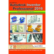 Autodesk Inventor Professional 2016 Program Manual.-