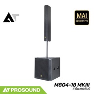 MAI Speaker Pro M804-18 MKIII ชุดลำโพงคอลัมน์แอคทีฟ 8×4 นิ้ว ซับ 18 นิ้ว มี DSP ในตัว ATProsound