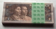 專業推介 - 第四版人民幣1角券 (1980年版) 螢光版原刀100張連號UNC (XJ80040001-100)