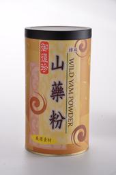 【御復珍】特級山藥粉 無磺山藥 淮山粉 富含多種氨基酸 礦物質 纖維素 高營養價值 純素食(無添加糖/600g)