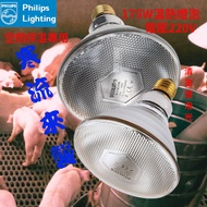 [Xiwannian] (Supermarket 8 Pcs) Infrared Philips 175W 220V 110V E27 Days Cold Keeping Warm Lamp Bulb