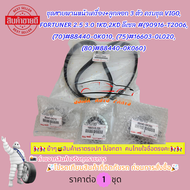 ชุดสายพานหน้าเครื่อง+ลูกลอก 3 ตัว ครบชุด VIGO FORTUNER 2.5 3.0 1KD2KD ดีเซล #88440-0K060(80) (70)#88