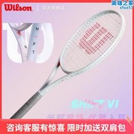 Wilson威爾勝新款網球拍SHIFT 99全碳素專業網球拍男女單人小白拍