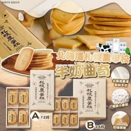 北海道札幌農學校牛奶曲奇