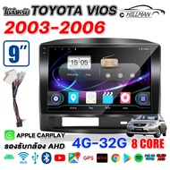 AO จอแอนดรอย ใช้สำหรับ TOYOTA VIOS ปี 2003 - 2006 พร้อมหน้ากาก ปลั๊กตรงรุ่น 2din วิทยุ วีออส จอตรงรุ