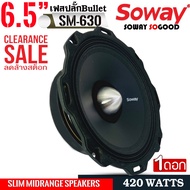 (ของแท้100%) ราคาต่อ1ดอก SOWAY รุ่น SW-630 ลำโพงเสียงกลาง 6.5 นิ้ว แบบบาง เฟสปลั๊กBullet Tweeter เสียงกลางแรง