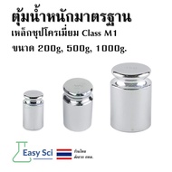 Standard Weight Chrome Plated Steel Class M1 200g 500g 1000g 1kg