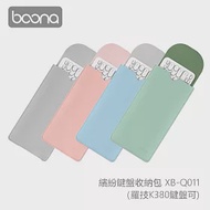 Boona 3C 繽紛鍵盤收納包 XB-Q011(羅技K380鍵盤可) 藍色+銀色