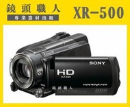☆鏡頭職人☆( 攝影機出租 ) :: Sony XR500 XR-500 Full HD 附二顆原廠電池 台北 桃園