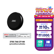 [ใช้คูปอง ลดเหลือ 449 บ.] ZTEC Tag ZT100 gps อุปกรณ์ติดตาม ค้นหา สัตว์เลี้ยง กุญแจ กระเป๋า สำหรับ iP