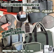 COACH 專櫃香水贈品Gwp Weekender Travelbag 旅行袋+小化妝袋