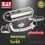 ท่อแต่ง aerox155 new ปี2021ขึ้นไปyamaha ท่อyoshimura r77 แสตนเลสปากคาร์บอนแท้ ท่อยามาฮ่า แอร็อก155 โ