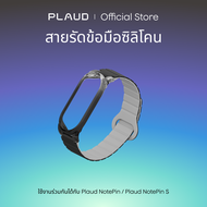 [อย่างเป็นทางการ] สายรัดข้อมือซิลิโคนสำหรับ Plaud NotePin S | Plaud NotePin