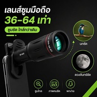 Mobile Zoom Lens Telephoto 36x 64x Clear Image hd Phone Clip Bird Watching Concert Sports Travel