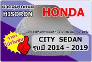 ผ้าคลุมรถ Honda City ปี 2014 - 2019  เนื้อผ้าHisoron