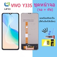 หน้าจอ Lcd vivo Y33S จอชุด จอพร้อมทัชสกรีน จอ+ทัช Lcd Display อะไหล่มือถือ หน้าจอวีโว่ vivo Y33S /vi