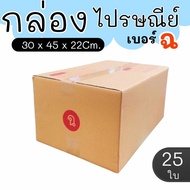 Best Value Postal Box Size C Pack Of 25-Parcel Express Delivery 1-3 Days Nationwide