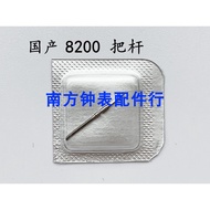 Watch Movement Accessories 8200 Handlebar Extension Handlebar 8205/8215/8217/8N24/82S7 Handlebar